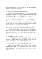한국거래소 최종합격자의 면접질문 모음 + 합격팁 [25최신극비자료]-16