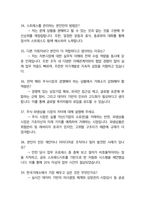 한국거래소 최종합격자의 면접질문 모음 + 합격팁 [25최신극비자료]-17