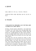 한국거래소 경영직무 25년도 최종합격자소서 [최신극비자료]-3
