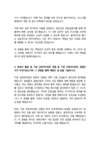 한국거래소 경영직무 25년도 최종합격자소서 [최신극비자료]-5