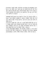 한국거래소 경영직무 25년도 최종합격자소서 [최신극비자료]-7