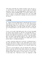 한양대 일반대학원 교육공학과 학업계획서 ( 추가 면접 1분 자기소개 스크립트 )-3
