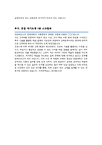 한양대 일반대학원 교육공학과 학업계획서 ( 추가 면접 1분 자기소개 스크립트 )-4