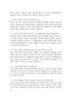 현대자동차 생산직 면접 기출 87문항 –현대자동차 생산직 모빌리티 기술인력 최근 3년간 2회 이상 기출 면접 문항 87개 정리 -3