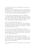 현대자동차 생산직 면접 기출 87문항 –현대자동차 생산직 모빌리티 기술인력 최근 3년간 2회 이상 기출 면접 문항 87개 정리 -7