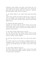 현대자동차 생산직 면접 기출 87문항 –현대자동차 생산직 모빌리티 기술인력 최근 3년간 2회 이상 기출 면접 문항 87개 정리 -8