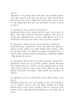 현대자동차 생산직 면접 기출 87문항 –현대자동차 생산직 모빌리티 기술인력 최근 3년간 2회 이상 기출 면접 문항 87개 정리 -11