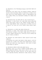 현대자동차 생산직 면접 기출 87문항 –현대자동차 생산직 모빌리티 기술인력 최근 3년간 2회 이상 기출 면접 문항 87개 정리 -12