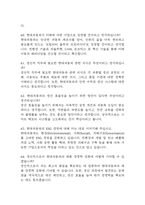현대자동차 생산직 면접 기출 87문항 –현대자동차 생산직 모빌리티 기술인력 최근 3년간 2회 이상 기출 면접 문항 87개 정리 -13