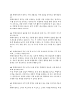 현대자동차 생산직 면접 기출 87문항 –현대자동차 생산직 모빌리티 기술인력 최근 3년간 2회 이상 기출 면접 문항 87개 정리 -14