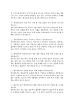 현대자동차 생산직 면접 기출 87문항 –현대자동차 생산직 모빌리티 기술인력 최근 3년간 2회 이상 기출 면접 문항 87개 정리 -15
