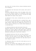 현대자동차 생산직 면접 기출 87문항 –현대자동차 생산직 모빌리티 기술인력 최근 3년간 2회 이상 기출 면접 문항 87개 정리 -16