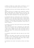 현대자동차 생산직 면접 기출 87문항 –현대자동차 생산직 모빌리티 기술인력 최근 3년간 2회 이상 기출 면접 문항 87개 정리 -17
