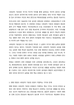 헌법에서 규정하고 있는 사회복지법의 권리성 조항을 설명하고, 기본적 권리를 보장하기 위해 수정 또는 보완이 필요한 부분을 논하시오. 사회복지법제와실천-4