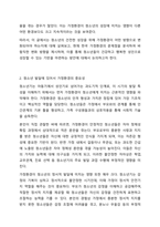 청소년의 건전한 성장을 도모하기 위해 가장 변화가 필요한 환경(가정, 학교, 지역사회, 정책, 사회인식 등)을 1가지 정하고, 어떠한 방향으로 변화를 모색하는 것이 바람직한지 토론해 봅시다. 청소년복지론-3