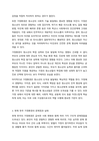 청소년의 건전한 성장을 도모하기 위해 가장 변화가 필요한 환경(가정, 학교, 지역사회, 정책, 사회인식 등)을 1가지 정하고, 어떠한 방향으로 변화를 모색하는 것이 바람직한지 토론해 봅시다. 청소년복지론-4