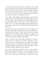 청소년의 건전한 성장을 도모하기 위해 가장 변화가 필요한 환경(가정, 학교, 지역사회, 정책, 사회인식 등)을 1가지 정하고, 어떠한 방향으로 변화를 모색하는 것이 바람직한지 토론해 봅시다. 청소년복지론-7