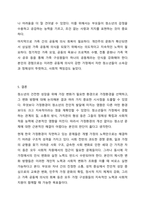 청소년의 건전한 성장을 도모하기 위해 가장 변화가 필요한 환경(가정, 학교, 지역사회, 정책, 사회인식 등)을 1가지 정하고, 어떠한 방향으로 변화를 모색하는 것이 바람직한지 토론해 봅시다. 청소년복지론-8