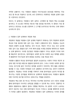 원봉사 업무 설계시 고려해야 할 게임의 요소에 대해서 설명하고, 각각의 요소에 대한 예시를 제시하시오. 자원봉사론-3