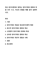 정신 분석이론에서 말하는 방어기제의 종류와 뜻을 모두 쓰고, 자신의 경험을 예를 들어 설명하시오. 청소년 심리 및 상담-1