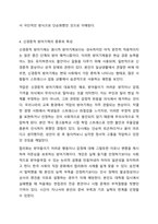 정신 분석이론에서 말하는 방어기제의 종류와 뜻을 모두 쓰고, 자신의 경험을 예를 들어 설명하시오. 청소년 심리 및 상담-6