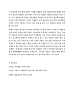 장피아제의 인지발달 이론 중 감각운동기에 대해 연구하여 제출해주세요. 인간행동과사회환경-11