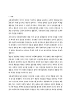 우리나라에서 실시되고 있는 사회복지정책 중에서 그 사례를 인터넷 기사, 교재, 포털검색 등에서 찾아 제시하고 그 정책에 담겨 있는 가치, 철학, 이데올로기를 서술하세요. 사회복지정책론-2