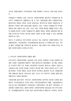 우리나라에서 실시되고 있는 사회복지정책 중에서 그 사례를 인터넷 기사, 교재, 포털검색 등에서 찾아 제시하고 그 정책에 담겨 있는 가치, 철학, 이데올로기를 서술하세요. 사회복지정책론-3