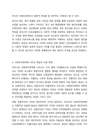 우리나라에서 실시되고 있는 사회복지정책 중에서 그 사례를 인터넷 기사, 교재, 포털검색 등에서 찾아 제시하고 그 정책에 담겨 있는 가치, 철학, 이데올로기를 서술하세요. 사회복지정책론-9