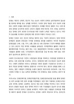 우리 사회에서 장애 또는 장애인에 대해 법적, 정책적으로 꾸준한 인식개선을 하고 있으나 여전히 장애인은 사회적 시선에서 자유롭지 못하고 다양한 상황에서 배제받고 있다. 장애인복지론-2