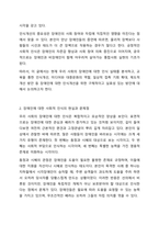 우리 사회에서 장애 또는 장애인에 대해 법적, 정책적으로 꾸준한 인식개선을 하고 있으나 여전히 장애인은 사회적 시선에서 자유롭지 못하고 다양한 상황에서 배제받고 있다. 장애인복지론-3
