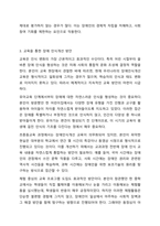 우리 사회에서 장애 또는 장애인에 대해 법적, 정책적으로 꾸준한 인식개선을 하고 있으나 여전히 장애인은 사회적 시선에서 자유롭지 못하고 다양한 상황에서 배제받고 있다. 장애인복지론-5