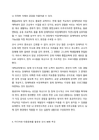 우리 사회에서 장애 또는 장애인에 대해 법적, 정책적으로 꾸준한 인식개선을 하고 있으나 여전히 장애인은 사회적 시선에서 자유롭지 못하고 다양한 상황에서 배제받고 있다. 장애인복지론-6
