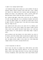 우리 사회에서 장애 또는 장애인에 대해 법적, 정책적으로 꾸준한 인식개선을 하고 있으나 여전히 장애인은 사회적 시선에서 자유롭지 못하고 다양한 상황에서 배제받고 있다. 장애인복지론-10