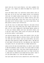 우리 사회에서 장애 또는 장애인에 대해 법적, 정책적으로 꾸준한 인식개선을 하고 있으나 여전히 장애인은 사회적 시선에서 자유롭지 못하고 다양한 상황에서 배제받고 있다. 장애인복지론-11