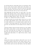 우리 사회에서 장애 또는 장애인에 대해 법적, 정책적으로 꾸준한 인식개선을 하고 있으나 여전히 장애인은 사회적 시선에서 자유롭지 못하고 다양한 상황에서 배제받고 있다. 장애인복지론-12