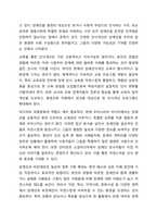 우리 사회에서 장애 또는 장애인에 대해 법적, 정책적으로 꾸준한 인식개선을 하고 있으나 여전히 장애인은 사회적 시선에서 자유롭지 못하고 다양한 상황에서 배제받고 있다. 장애인복지론-13