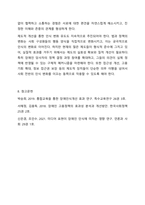 우리 사회에서 장애 또는 장애인에 대해 법적, 정책적으로 꾸준한 인식개선을 하고 있으나 여전히 장애인은 사회적 시선에서 자유롭지 못하고 다양한 상황에서 배제받고 있다. 장애인복지론-14
