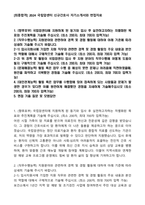 [최종합격] 2024 국립암센터 신규간호사 자기소개서와 면접자료-1