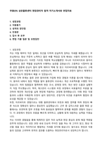 쿠팡CFS 상온물류센터 현장관리자 합격 자기소개서와 면접자료-1