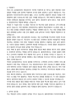 쿠팡CFS 상온물류센터 현장관리자 합격 자기소개서와 면접자료-2