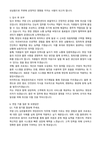 쿠팡CFS 상온물류센터 현장관리자 합격 자기소개서와 면접자료-4