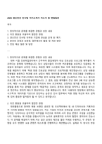 2025 경신전선 인사팀 자기소개서 자소서 및 면접질문-1