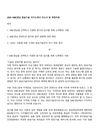 2025 MBC경남 방송기술 자기소개서 자소서 및 면접자료-1