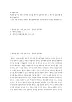동양철학산책 ) 맹자가 양주와 묵적을 비판한 이유를 맹자의 입장에서 밝히고, 맹자의 성선설에 대해 설명하시오 그리고 이와 연결되는 맹자의 정치철학에 대한 자신의 생각과 의견을 개진해보시오-2