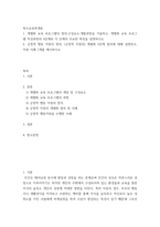 특수교육학개론 ) 1 개별화 교육 프로그램의 정의,구성요소,개발과정을 기술하고, 개별화 교육 프로그램 작성과정의 5단계와 각 단계의 주요한 특징을 설명하시오 2 긍정적 행동 지원의 정의, (긍정적 지원의) 개별화 5단계 절차에 대해 설명하고, 지원 사례 1개를 제시하시오-2