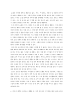 마케팅특강 ) 공유가치창출을 실천하고 있는 기업을 찾아 그 사례를 제시하고, 그 활동에 대하여 평가하여 시사점을 도출하시오 본인의 쇼핑 경험 중에 온라인 쇼핑, 오프라인 쇼핑, 크로스 쇼핑의 각 경험을 제시하고 각각의 장단점을 분석하여 시사점을 도출하시오-5