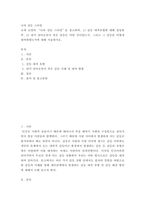 나의 갈등 스타일 ) 교재 13장의 “나의 갈등 스타일”을 참고하여, 1) 갈등 대처유형에 대해 설명한 후, 2) 내가 살아오면서 겪은 갈등은 어떤 것이었는지, 그리고 그 갈등을 어떻게 대처하였는지에 대해 서술하시오-2