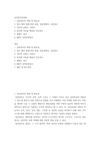 심리검사및측정 ) 검사의 신뢰도, 타당도, 심리검사의 개념 및 필요성, 한국판 아동용 웩슬러 지능검사, MBTI 성격유형검사, 점수 해석 틀에 따른 분류, 집중경향치, 규준점수, 홀랜드 검사-2