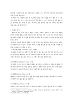 심리검사및측정 ) 검사의 신뢰도, 타당도, 심리검사의 개념 및 필요성, 한국판 아동용 웩슬러 지능검사, MBTI 성격유형검사, 점수 해석 틀에 따른 분류, 집중경향치, 규준점수, 홀랜드 검사-8